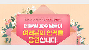 [에듀윌] 9급 공무원 합격생이 말하는 ‘합격의 법칙’