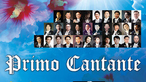 프리모 깐딴떼 “나라 사랑, 그 열정을 노래하다”