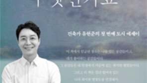 [책의 향기]기억에서 꺼내놓은 건축가의 공간