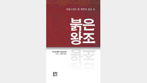 [책의 향기]북한의 세습 정치, 어떻게 가능했는가