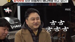 ‘전지적참견시점’ 매니저 번지점프 성공…김수용 깜짝 등장