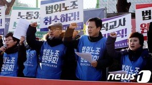 전교조 노조전임 허가 서울교육청 등 13곳…경기 등 4곳은 불허