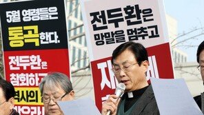 조비오 신부 조카 “‘전두환 5·18재판 역사재판’ 될 것”