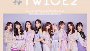 #트와이스2, 일본 오리콘차트 장악…나흘 연속 1위