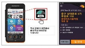 국내 첫 ‘AI 택시 시스템’…새벽에도 택시 잡기 쉬워진다