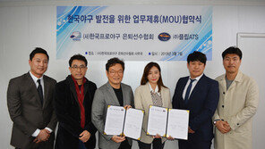 은퇴선수협, 플립ATS와 업무협약