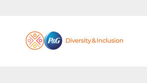 한국P&G, ‘다양성과 포용’ 사내 프로그램