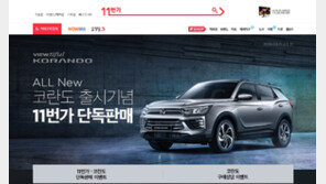 “온라인에서 코란도를 판다고?” 11번가 신형 코란도 한정판매