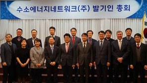 ‘하이넷’ 공식 출범…민간수소충전소 시대 개막