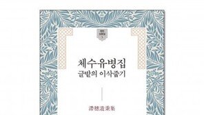 고전학자 정민 교수의 다채롭고 풍성한 글밭에서 가려 뽑은 명문 50편