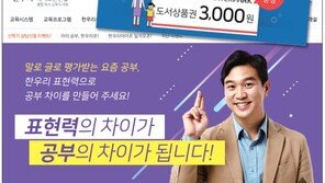 한우리, 신학기 맞아 상담신청 이벤트 진행