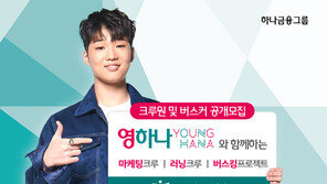 KEB하나은행 ‘유스 프로그램’ 시행