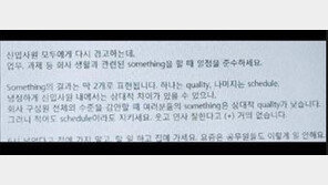 “6시 넘었다고 집 가지말고 할일 하고 가”…신입사원에 보낸 선배의 ‘경고’