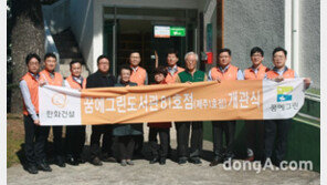 한화건설, 제주에 ‘꿈에그린 도서관’ 81호점 개관