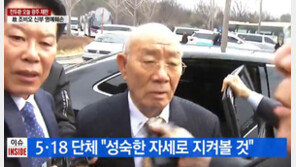 전두환, 공주 탄천휴게소 들렀지만…취재진 몰리자 바로 ‘부웅~’