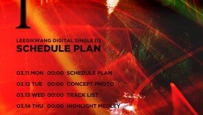 하이라이트 이기광, 4월 입대 전 마지막 싱글·콘서트