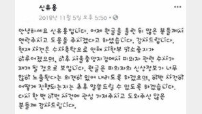 검찰, ‘신유용 성폭행 혐의’ 전직 유도 코치 구속 기소