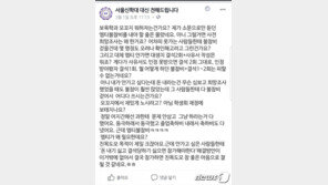 서울신학대 “MT불참 하면 불참비 내라” 논란