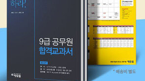 [에듀윌] 늘어난 9급공무원 채용 규모…초보 수험생 팁은?
