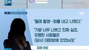 “정준영 단체 카톡방에 몰카 영상 유포…확인된 피해자만 10명”