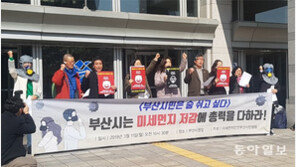 “부산시민은 미세먼지 걱정 없이 숨쉬고 싶다”