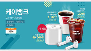 케이뱅크-티몬, 25일 케이득딜 프로모션 진행