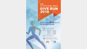 2019 GIVE RUN, 유디치과와 굿피플이 함께하는 특별 행사