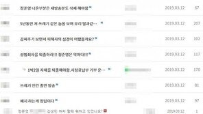 정준영 출연 방송, 몰카 논란 ‘직격탄’…“프로그램 폐지” 목소리까지