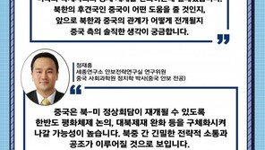 북미 2차 정상회담 결렬 이후 北中관계는 어떻게? [청년이 묻고 우아한이 답하다]