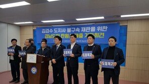 경남 시민단체, ‘김경수 불구속 재판’ 탄원서 15만명 서명