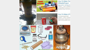 ‘사제폭탄·청산가리’ 제조법 온라인에…작년 4198건 신고