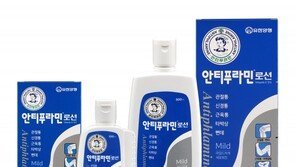유한양행, ‘안티푸라민 로션 마일드’ 출시…“바르는 관절·근육통 약”