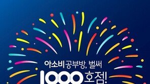 ‘아소비공부방’, 이달 중 가맹점 1000호점 돌파 예정