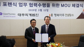 행복마루컨설팅, 대주회계법인과 업무 제휴 협약 체결