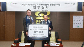 서울 이랜드, 천안시와 홈경기 개최 업무협약