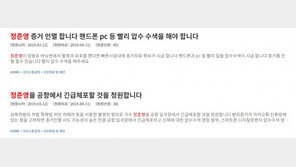 몰카 의혹 분노 폭발…‘정준영 엄벌’ 靑국민청원 등장