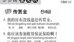 [시사중국어학원]전세금