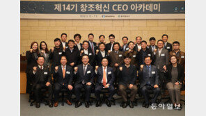 ‘창조혁신 CEO 아카데미’ 14기 개강식