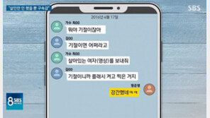 “강간했네 ㅋㅋ” “우린 구속감”…SBS, 정준영 카톡방 대화 추가 공개