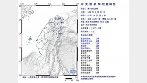 대만 동북부 신베이서 규모 5.1 지진…“아직 피해보고 없어”