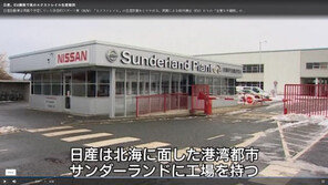 닛산도 脫영국…브렉시트 앞서 인피니티 英생산중단