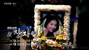방정오 측 “PD수첩 ‘故 장자연’ 편, 특정인 망신주기 위한 보도”