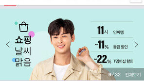 11번가, 실시간 쇼핑 검색어 서비스