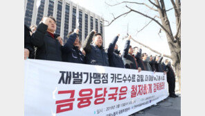 카드업계, 금융당국에 수수료인상 실패 책임 물어