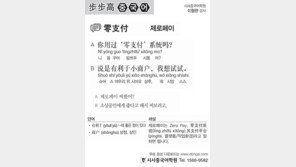 [시사중국어학원]제로페이