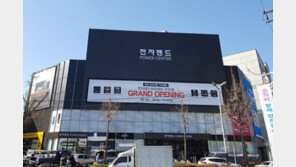 전자랜드 ‘파워센터 주안점’ 리뉴얼 오픈
