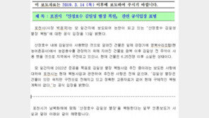 포천시 “산정호수 김일성 별장 복원 보도 사실과 다르다”