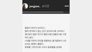 ‘정준영 비판 추정’ 장재인 저격글…‘슈퍼스타K’ 출연시기 겹치진 않아