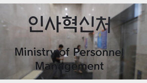 인사처, ‘부정 청탁’ 의한 공무원 합격자도 합격 취소키로
