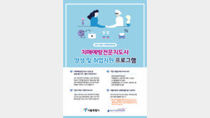 강남구여성능력개발센터, ‘치매예방전문지도사 양성 및 취업지원 프로그램’ 참여자 모집